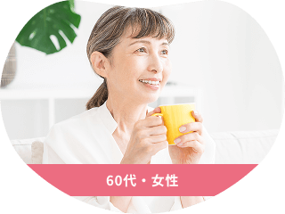 60代・女性