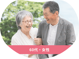 60代・女性