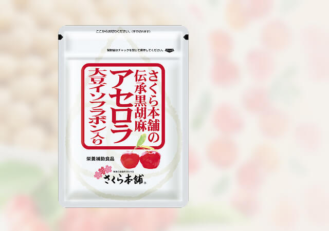 伝承黒胡麻アセロラ 大豆イソフラボン入り