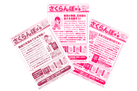 健康をテーマにした情報誌「さくらんぼ」